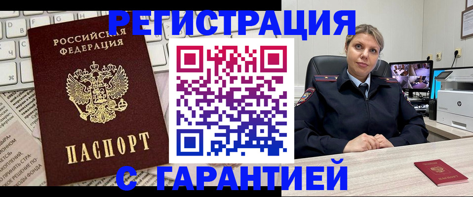 миграционный учет в Кропоткине