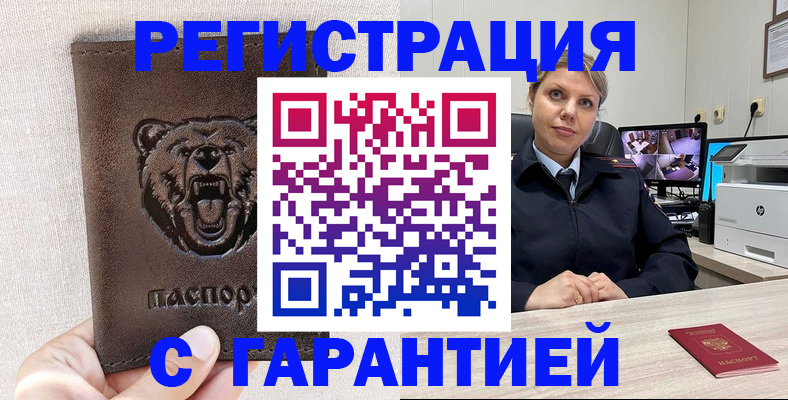 прописка законно в Кропоткине