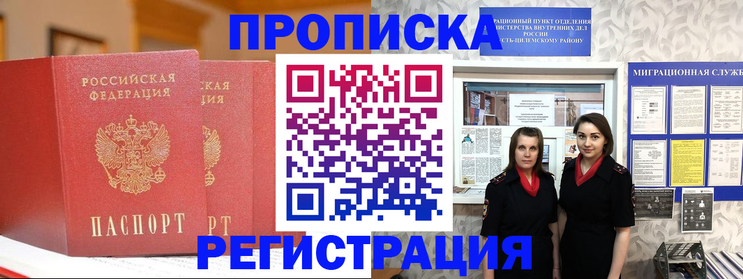 прописка для школы в Кропоткине