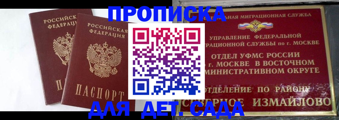 временная прописка в Кропоткине