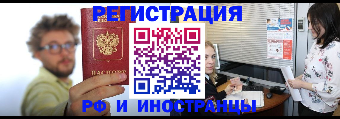 временная регистрация поиск в Кропоткине